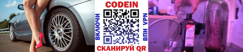 Кодеин напиток Lean (лин)  Купить где  Киселёвск 
